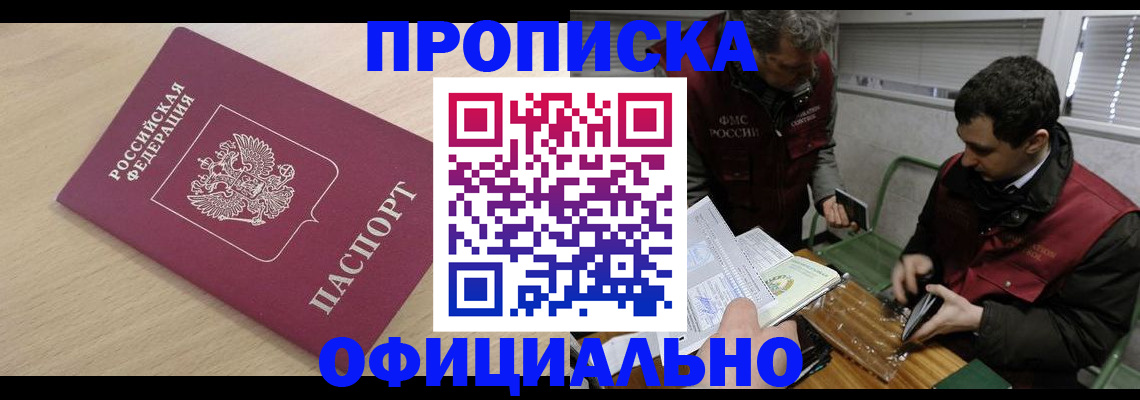 прописка для работы в Рыльске