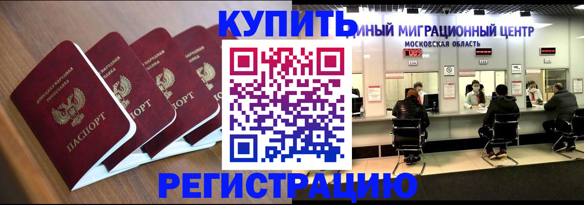 купить прописку в Рыльске