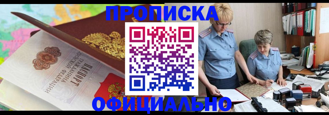 прописка гарантия в Рыльске